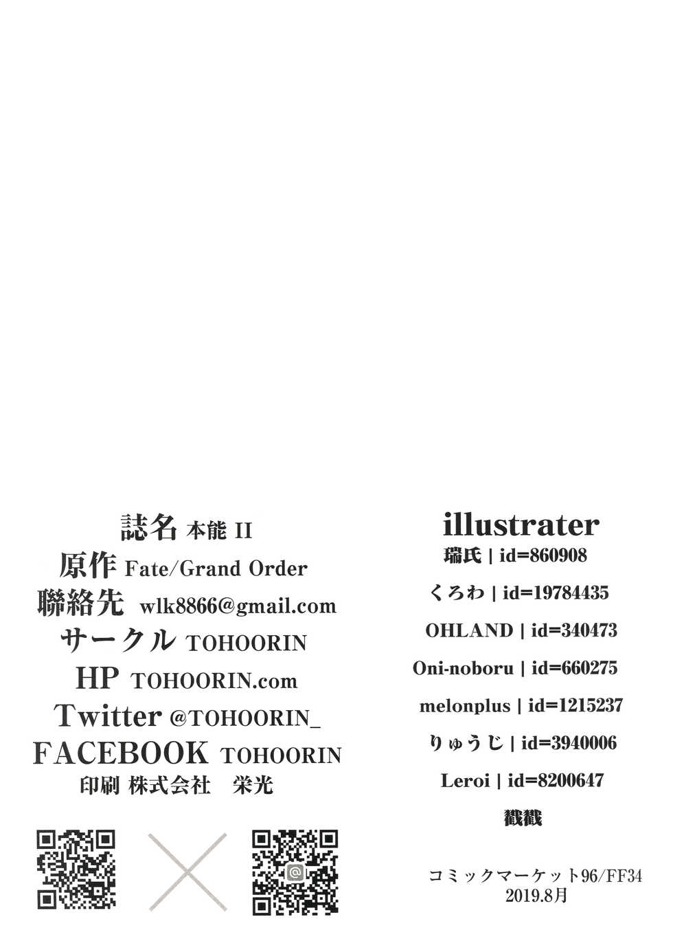 (C96) [TOHOORIN (Various)] Honnou - Instinct II (Fate/Grand Order) - Page 27