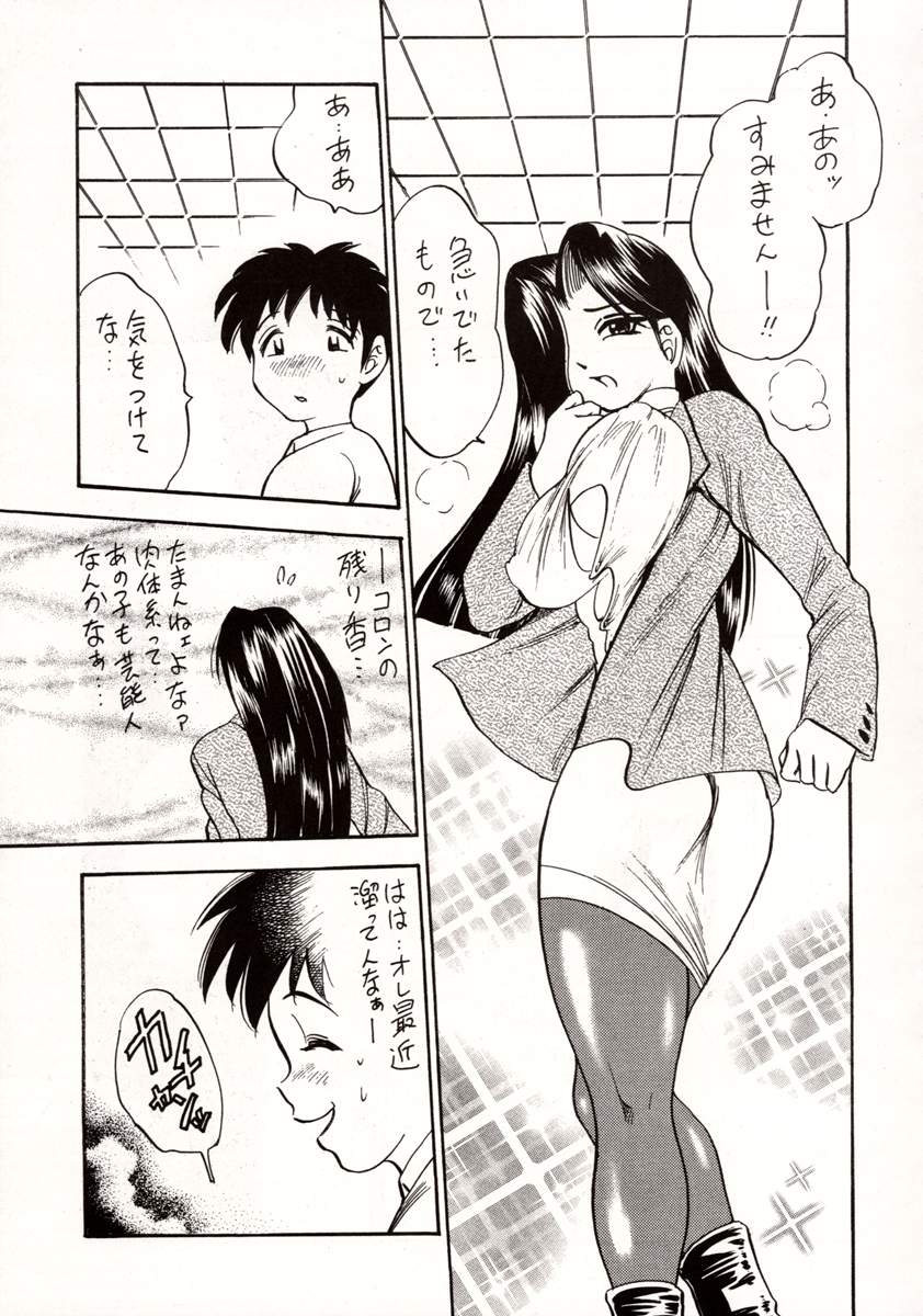 [Fuzoku Kugayama Kindergarden (Kugayama Rikako)] White Album Unison (White Album) - Page 20