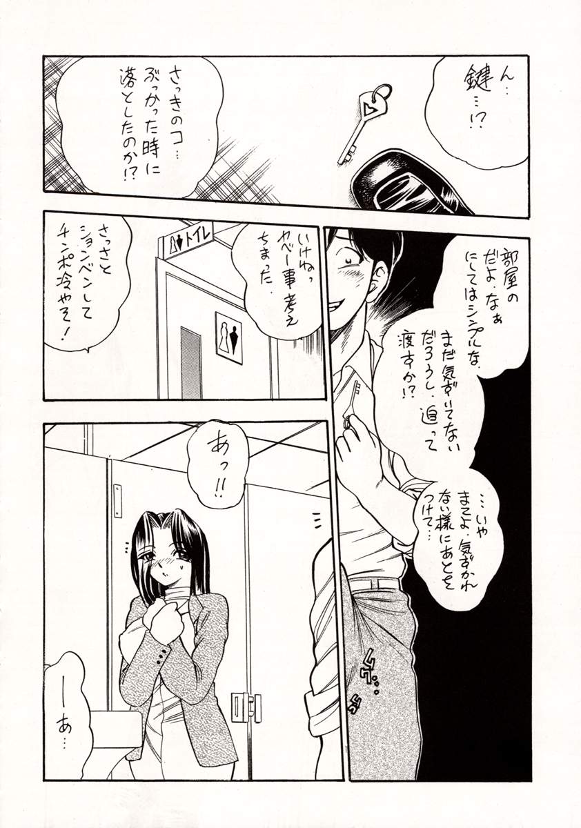 [Fuzoku Kugayama Kindergarden (Kugayama Rikako)] White Album Unison (White Album) - Page 21