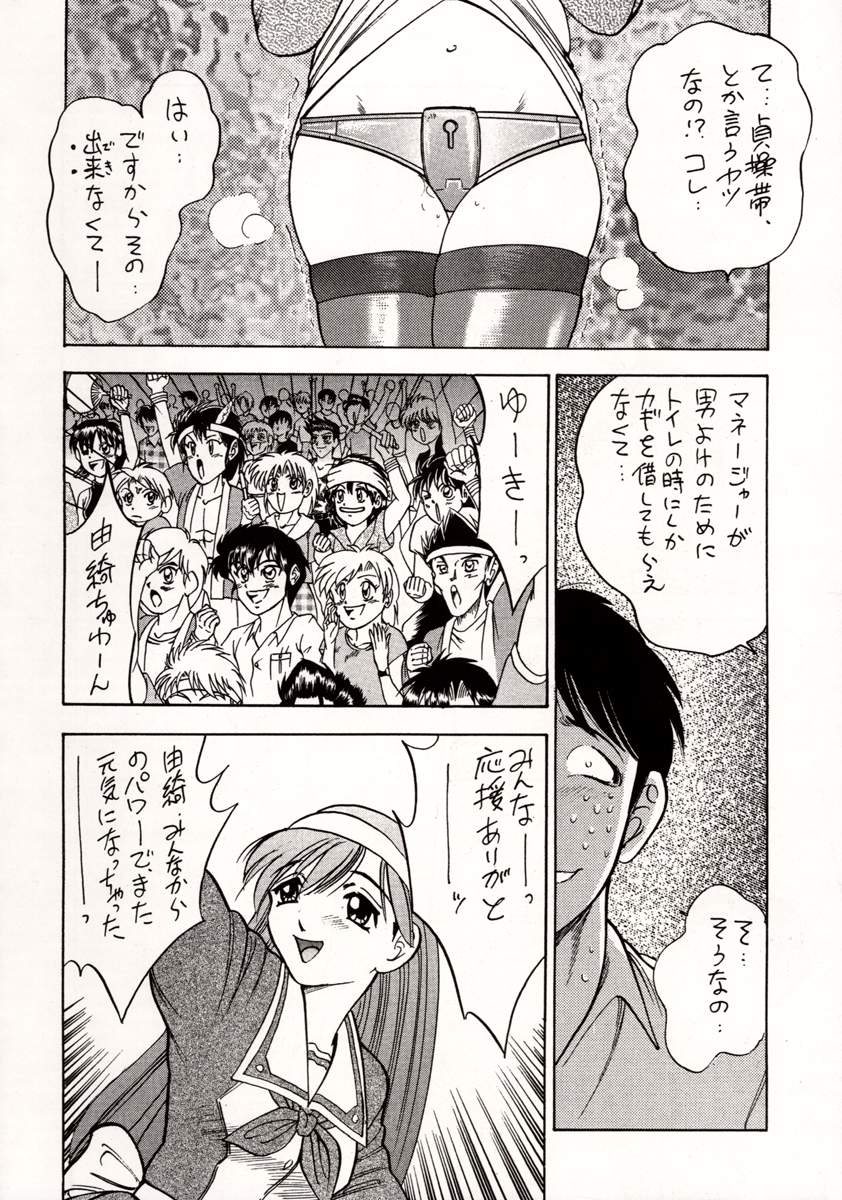 [Fuzoku Kugayama Kindergarden (Kugayama Rikako)] White Album Unison (White Album) - Page 23