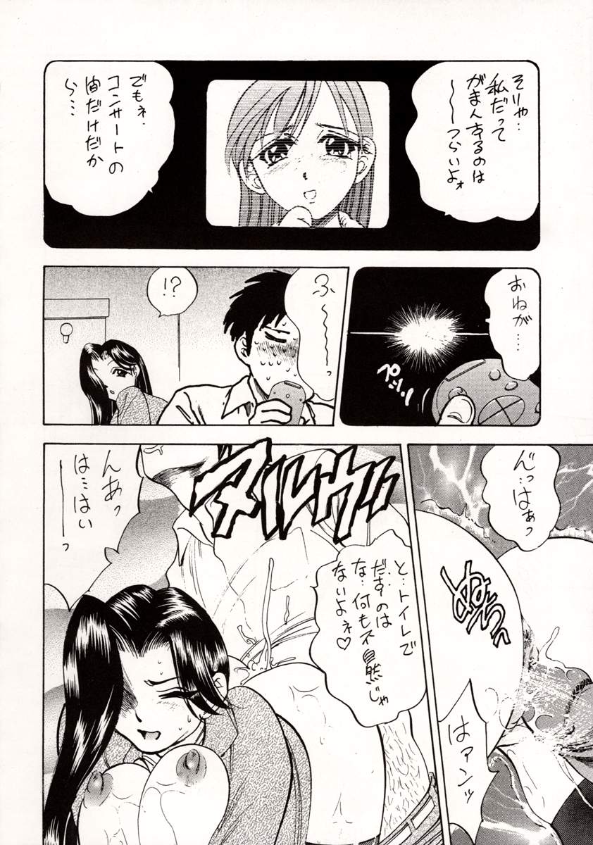 [Fuzoku Kugayama Kindergarden (Kugayama Rikako)] White Album Unison (White Album) - Page 25