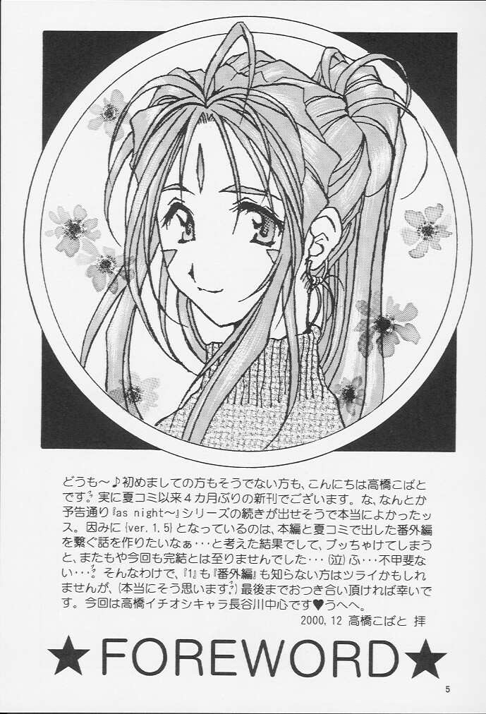 (C59)[Mechanical Code (Takahashi Kobato)] as night follows day version:1.5 (Ah! Megami-sama/Ah! My Goddess) - Page 3