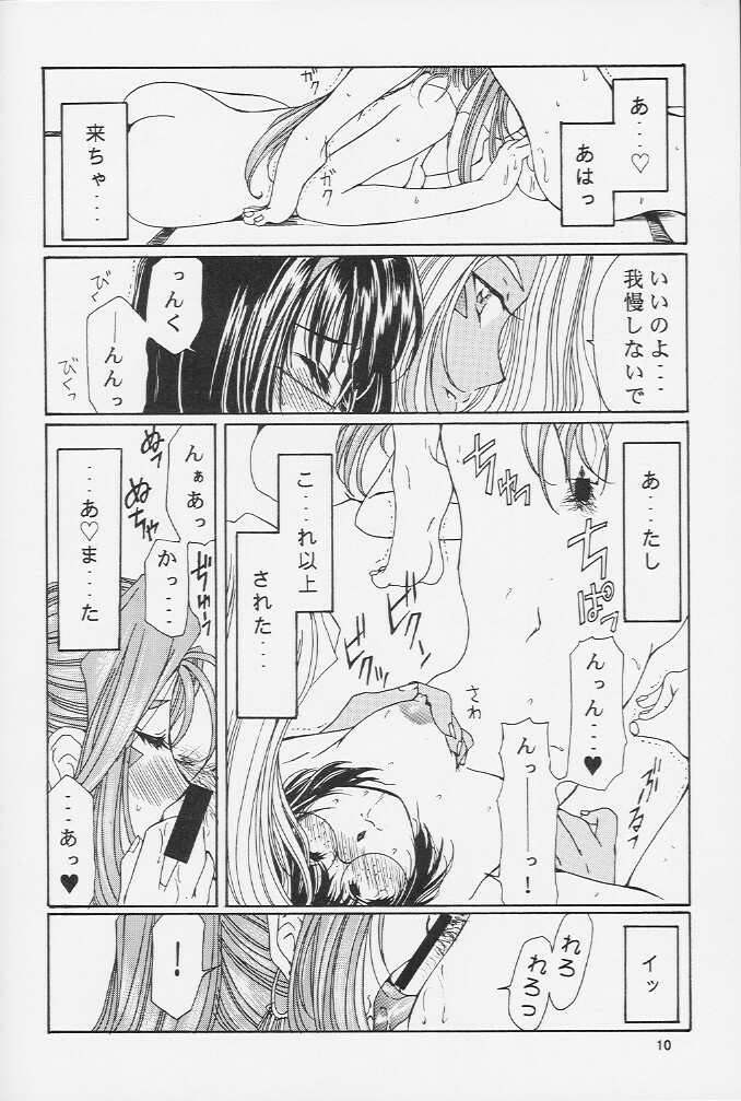 (C59)[Mechanical Code (Takahashi Kobato)] as night follows day version:1.5 (Ah! Megami-sama/Ah! My Goddess) - Page 8