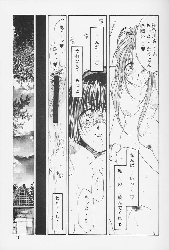 (C59)[Mechanical Code (Takahashi Kobato)] as night follows day version:1.5 (Ah! Megami-sama/Ah! My Goddess) - Page 11