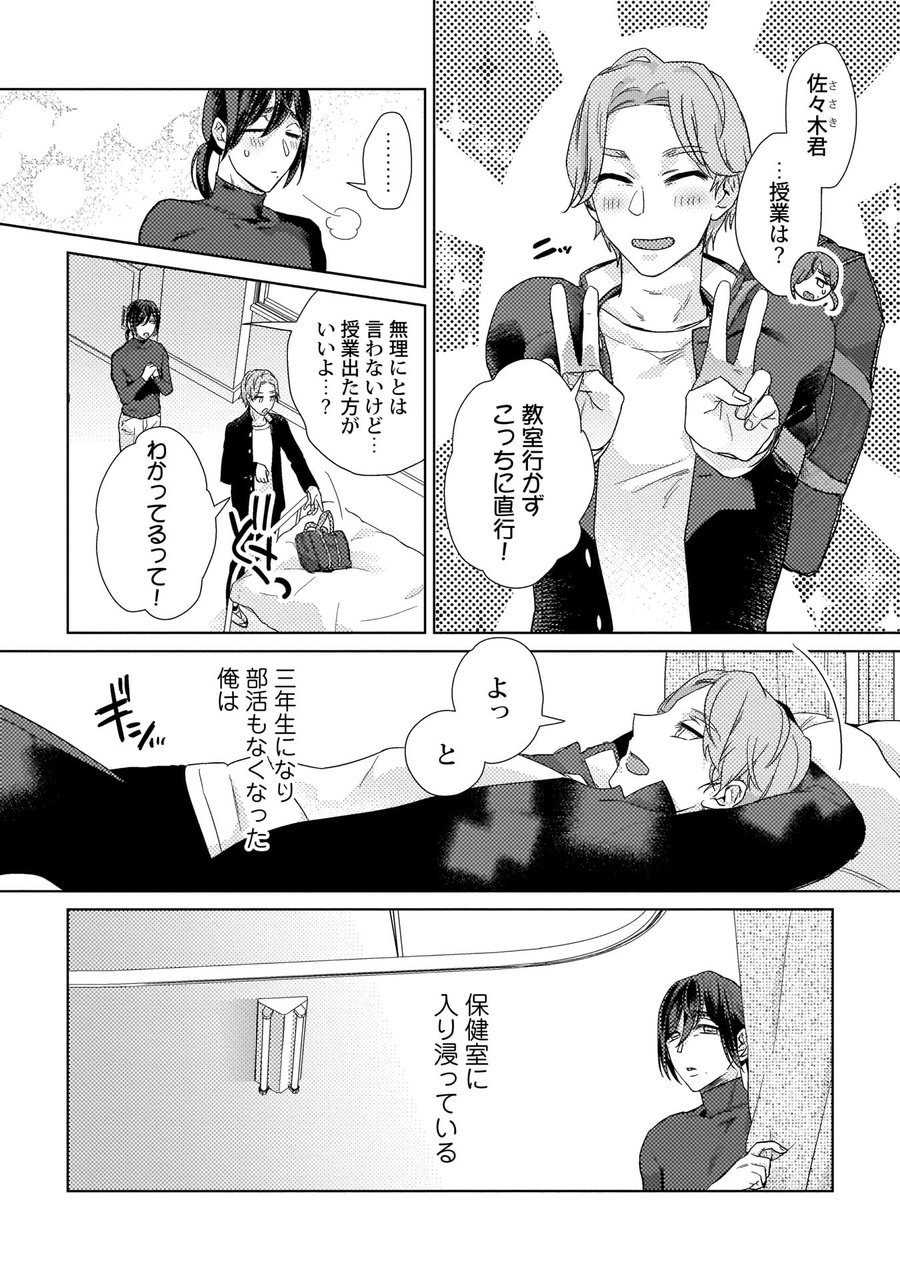 [Fuji Okayu] Ero bokuro no hoken-i Ren 31-sai - Page 4