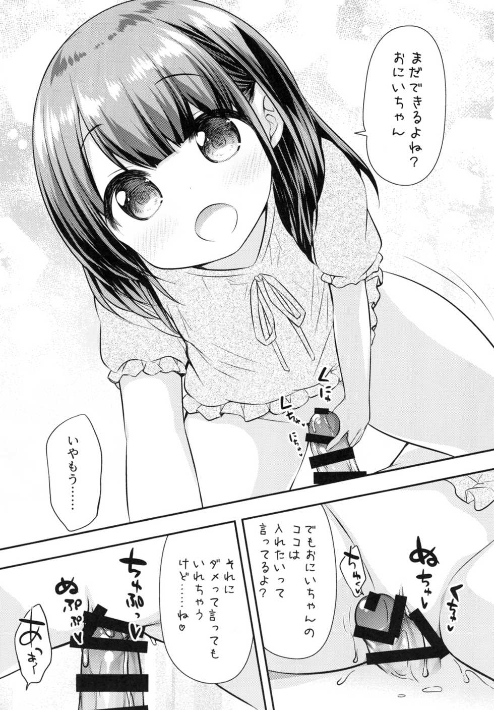 [Momoneko Doumei (more, Purapa)] Mada Dekiru yo ne? Onii-chan [Digital] - Page 8