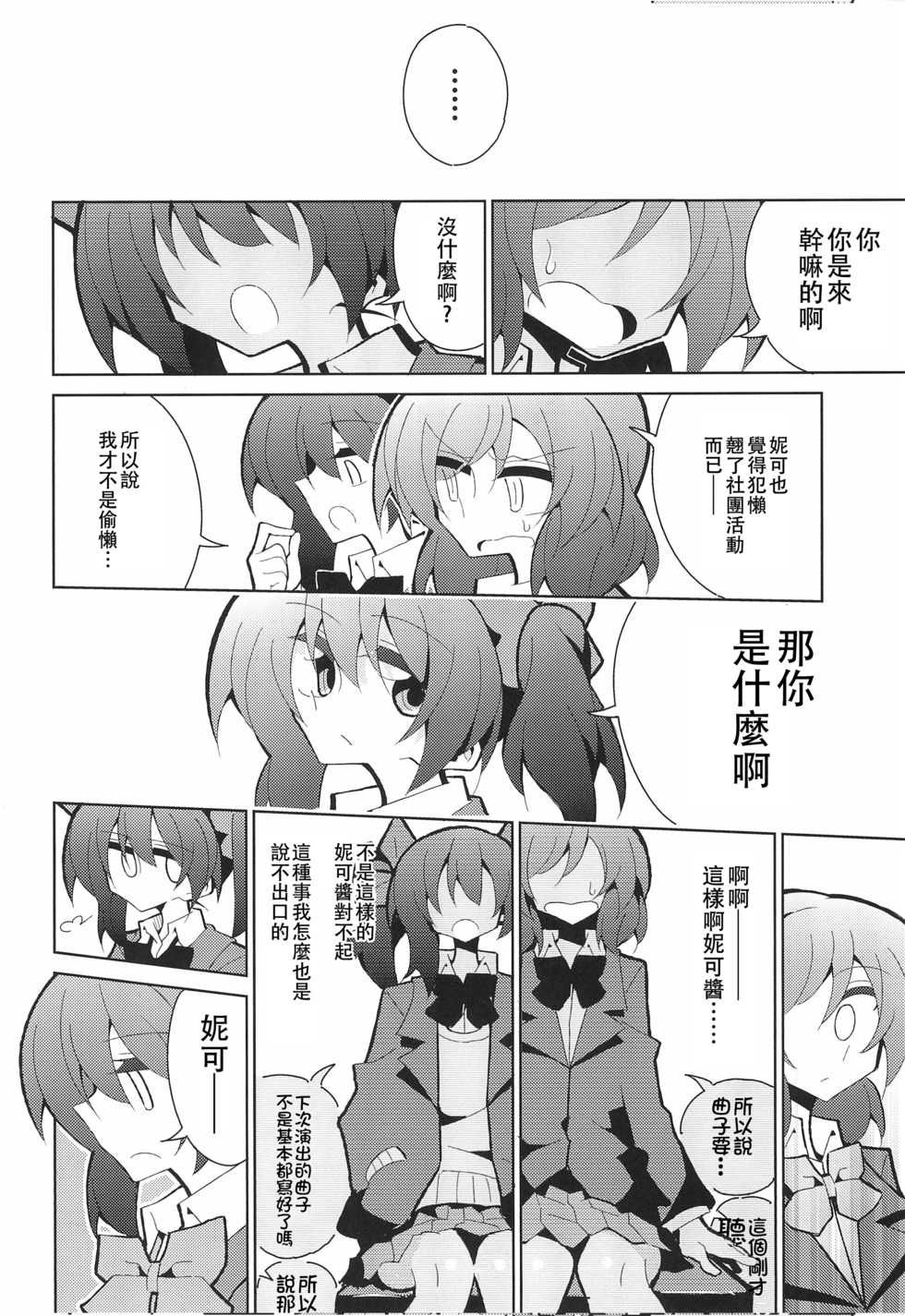 (Bokura no Love Live! 15) [7 Colored LED (Nekonso)] NicoMaki Futanari Sex 丨姬妮扶她SEX (Love Live!)  [Chinese] [沒有漢化] - Page 7