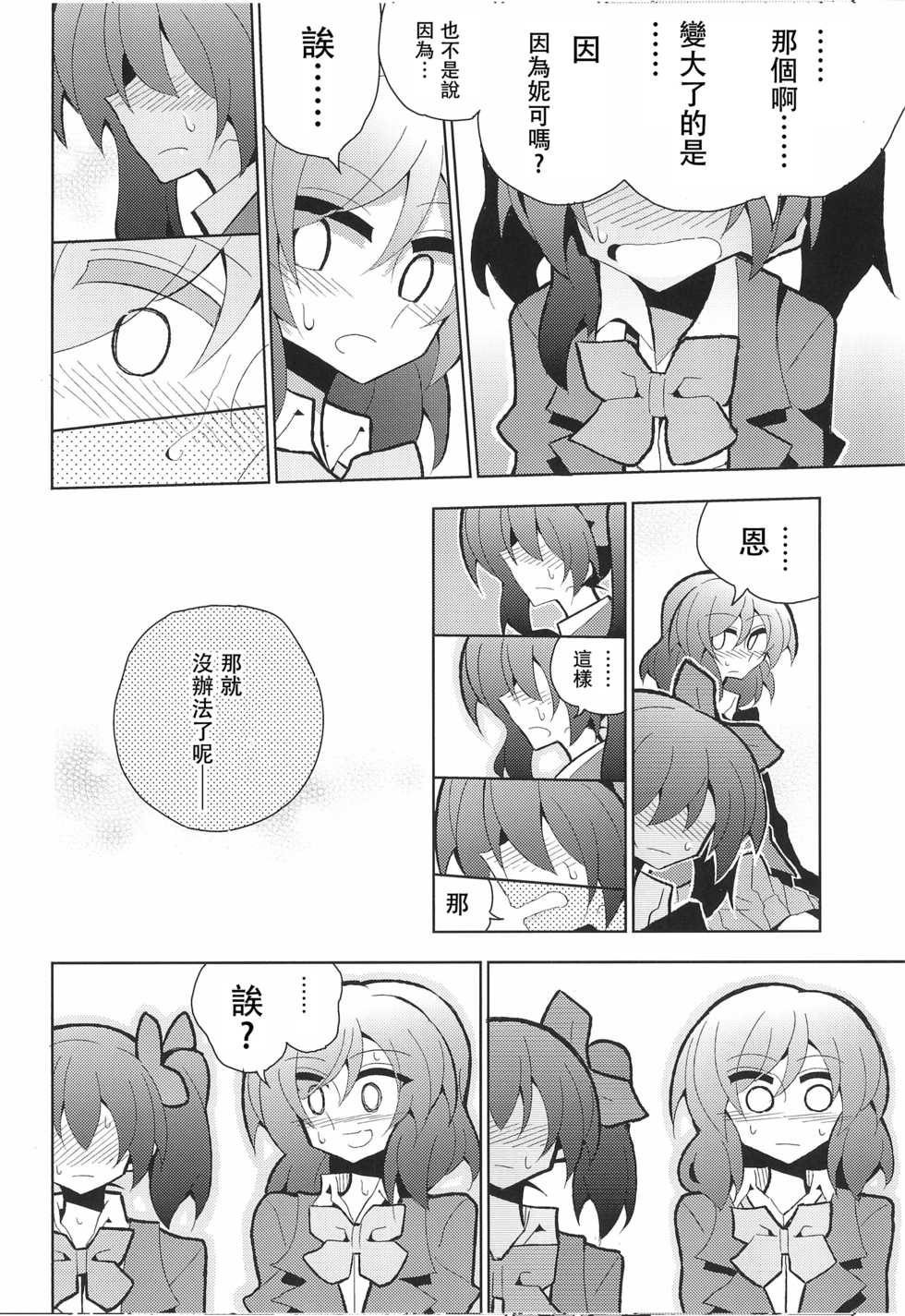 (Bokura no Love Live! 15) [7 Colored LED (Nekonso)] NicoMaki Futanari Sex 丨姬妮扶她SEX (Love Live!)  [Chinese] [沒有漢化] - Page 11