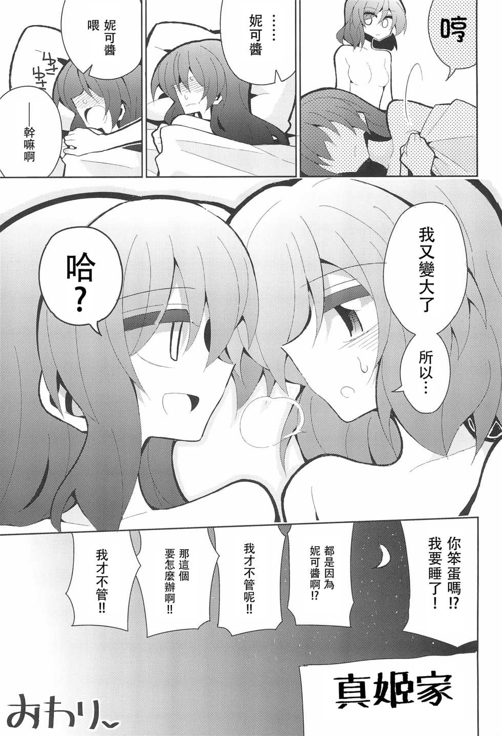 (Bokura no Love Live! 15) [7 Colored LED (Nekonso)] NicoMaki Futanari Sex 丨姬妮扶她SEX (Love Live!)  [Chinese] [沒有漢化] - Page 36