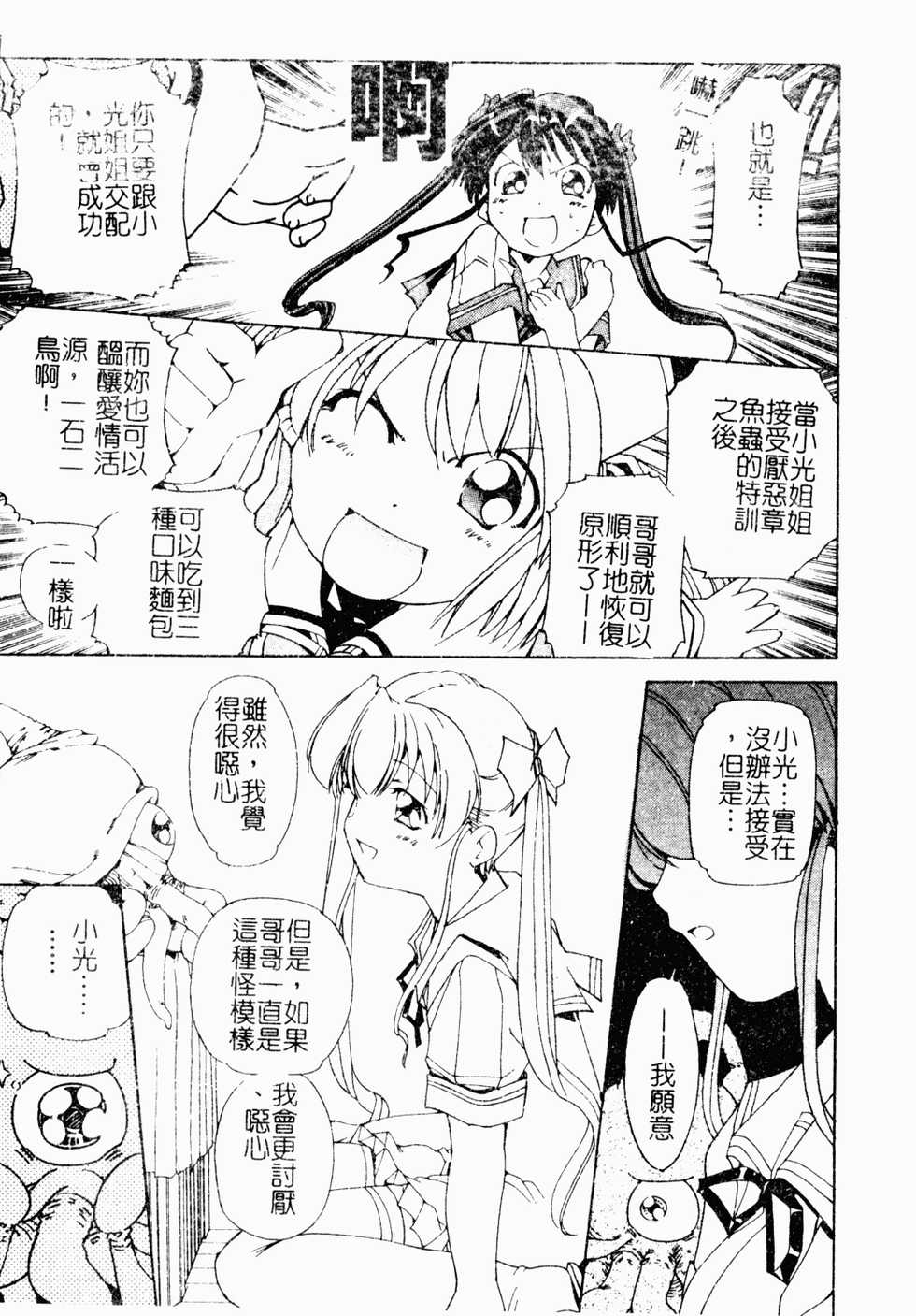 [Anthology] Makai Tenshi Jibril ～EPISODE 2～ [Chinese] - Page 12