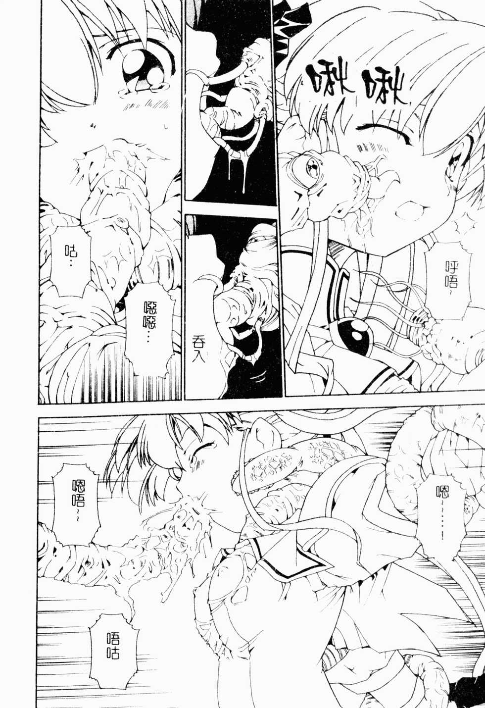 [Anthology] Makai Tenshi Jibril ～EPISODE 2～ [Chinese] - Page 17