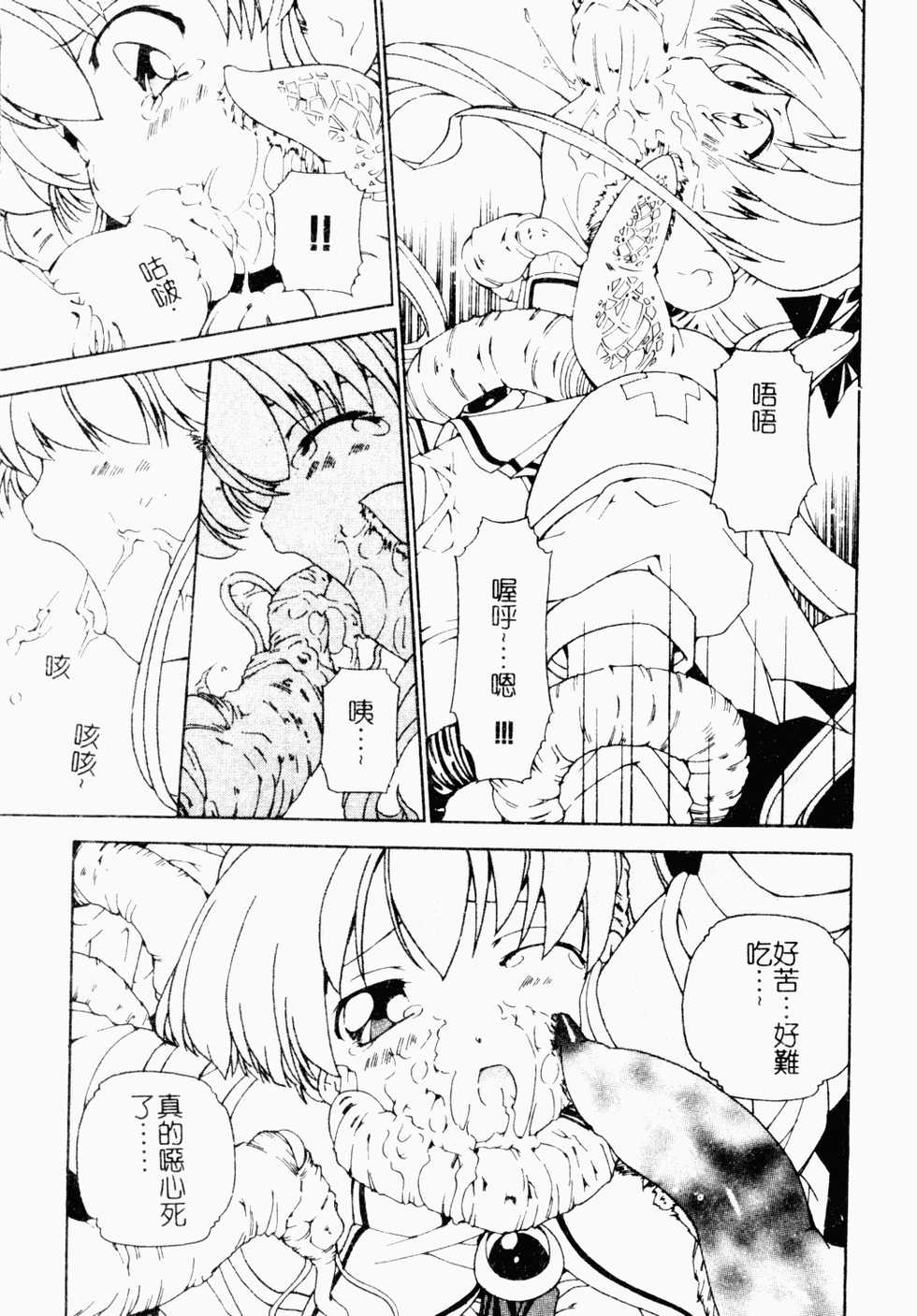 [Anthology] Makai Tenshi Jibril ～EPISODE 2～ [Chinese] - Page 18