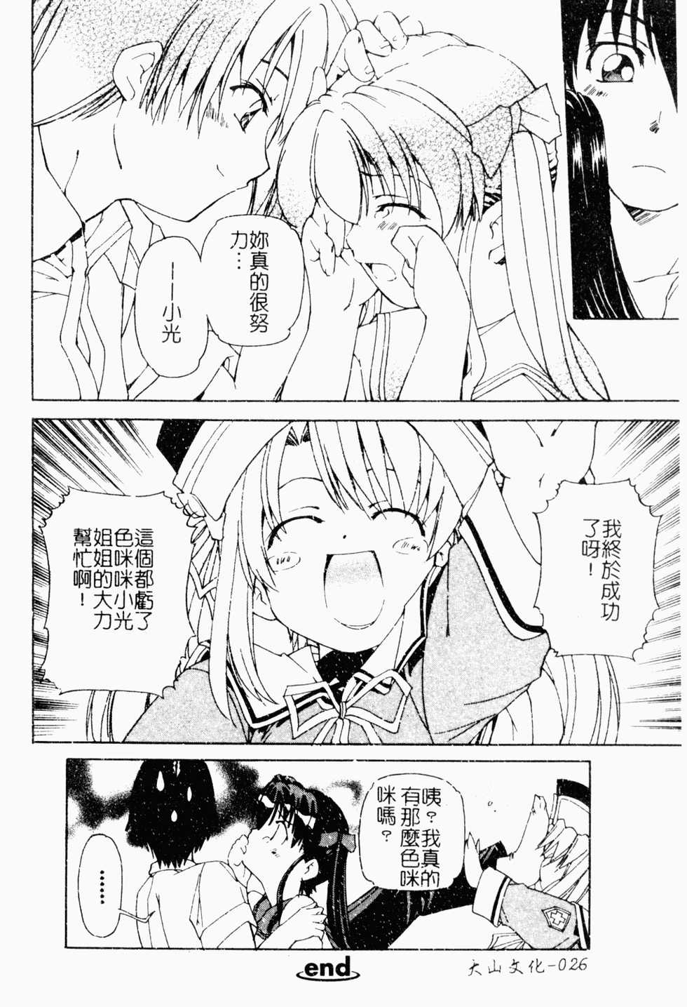 [Anthology] Makai Tenshi Jibril ～EPISODE 2～ [Chinese] - Page 27