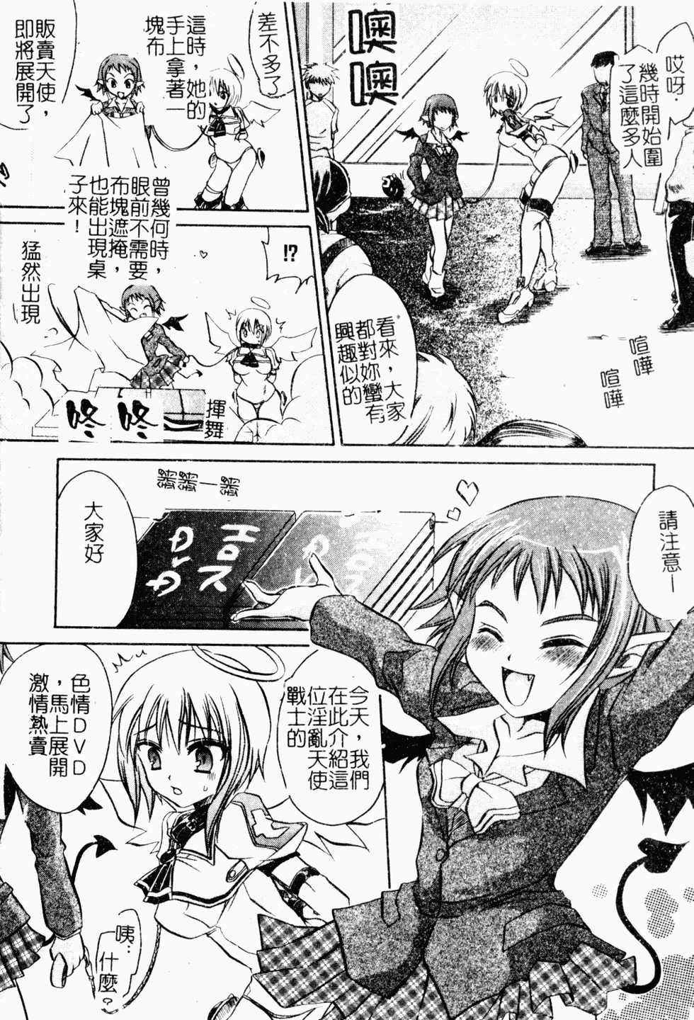 [Anthology] Makai Tenshi Jibril ～EPISODE 2～ [Chinese] - Page 31