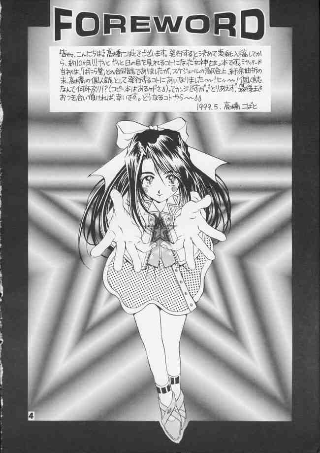 [Mechanical Code (Takahashi Kobato)] as night follows day (Ah! My Goddess) - Page 3