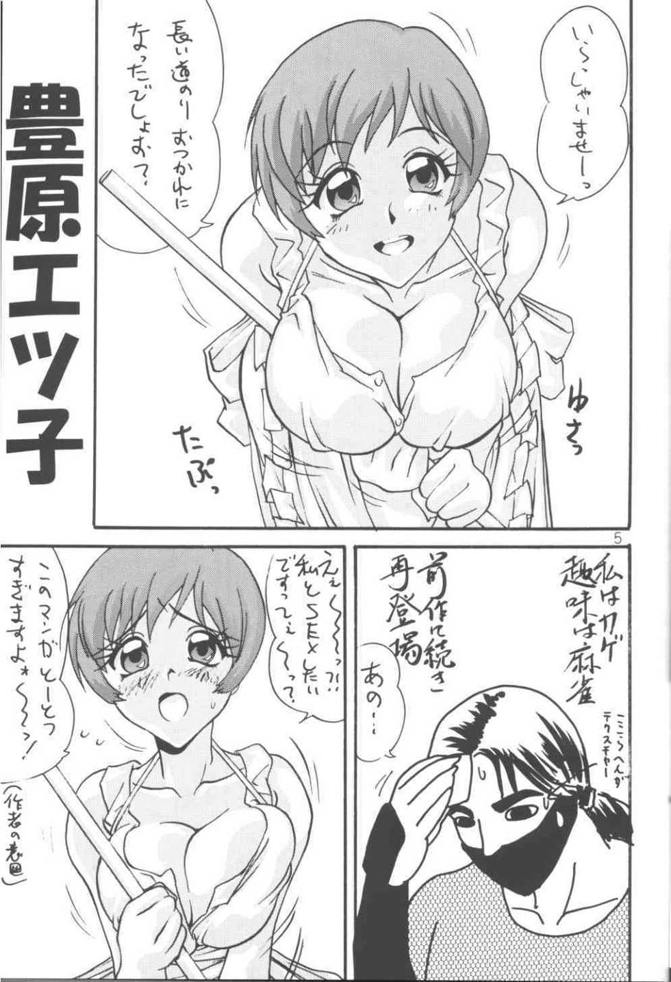 (C54) [BUNCHINDOH (Bunchin)] WILD P7 - Page 5