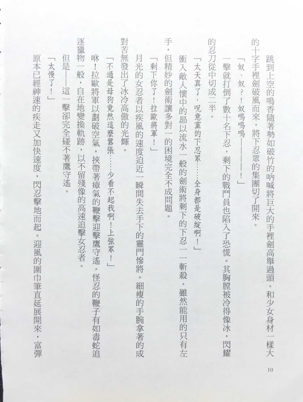 [Kuroi Hiroki, Kirishima Satoshi] Choukousennin Haruka - Ochitaru Jougen Injoku no Yaiba | 超昂閃忍 墮落的上弦 淫辱之刃 - 決戰篇 [Chinese] - Page 14