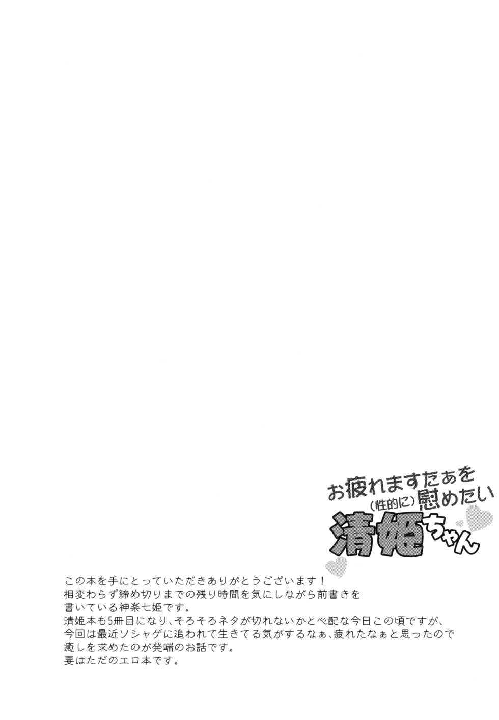 [Navy Blue (Kagura Nanaki)] Otsukare Master o (Seiteki ni) Nagusametai Kiyohime-chan (Fate/Grand Order) [Digital] - Page 4