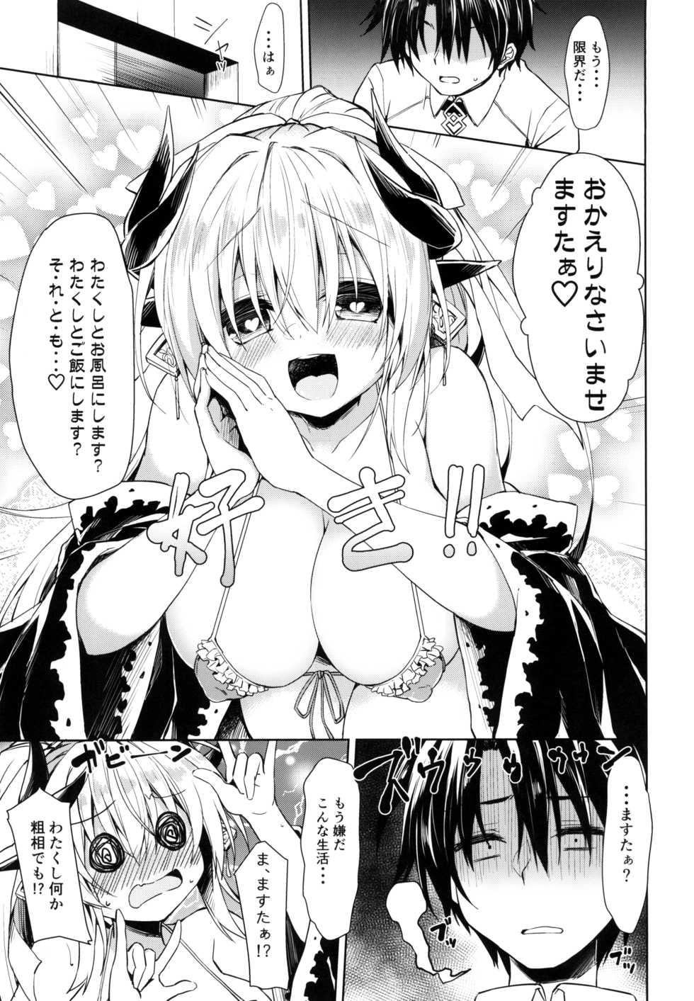 [Navy Blue (Kagura Nanaki)] Otsukare Master o (Seiteki ni) Nagusametai Kiyohime-chan (Fate/Grand Order) [Digital] - Page 5