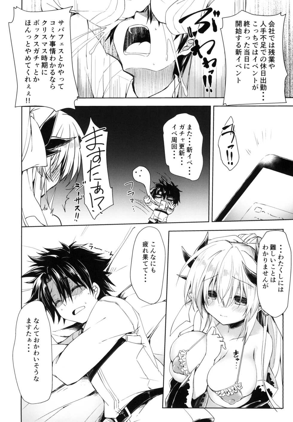 [Navy Blue (Kagura Nanaki)] Otsukare Master o (Seiteki ni) Nagusametai Kiyohime-chan (Fate/Grand Order) [Digital] - Page 6