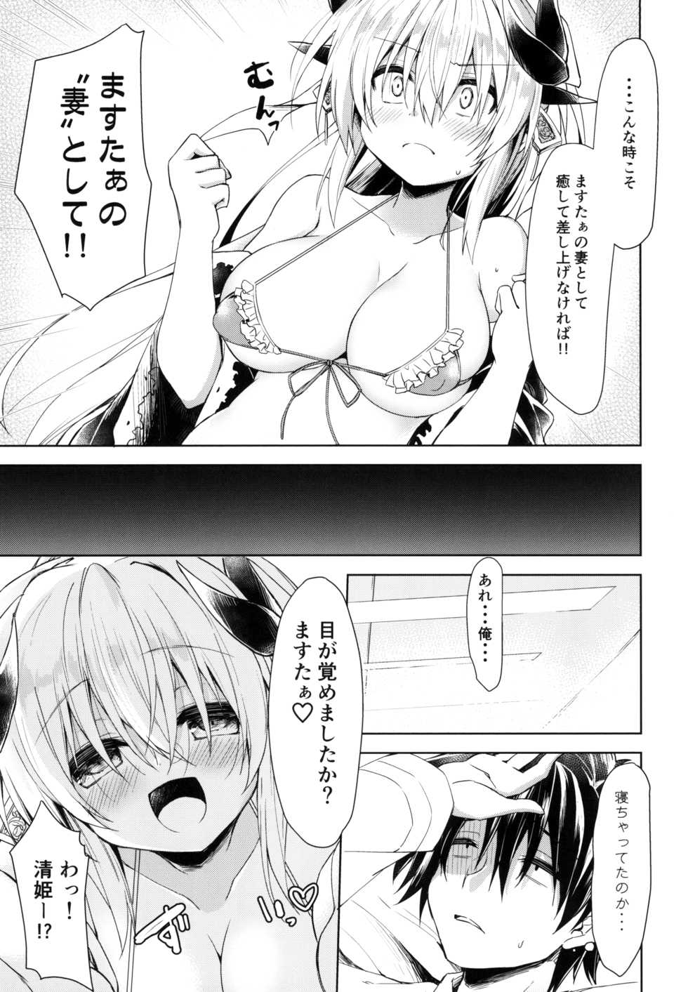 [Navy Blue (Kagura Nanaki)] Otsukare Master o (Seiteki ni) Nagusametai Kiyohime-chan (Fate/Grand Order) [Digital] - Page 7