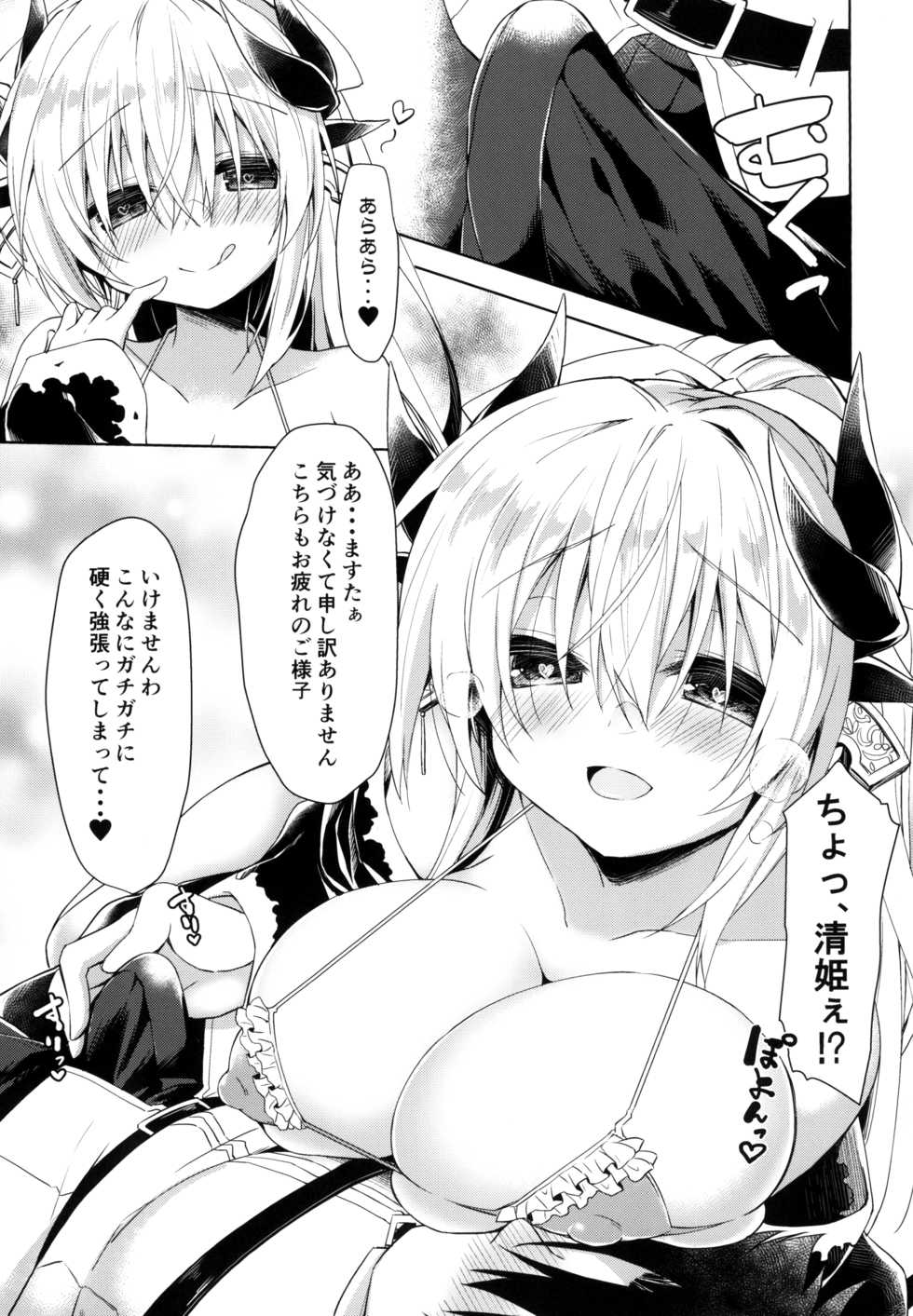 [Navy Blue (Kagura Nanaki)] Otsukare Master o (Seiteki ni) Nagusametai Kiyohime-chan (Fate/Grand Order) [Digital] - Page 9