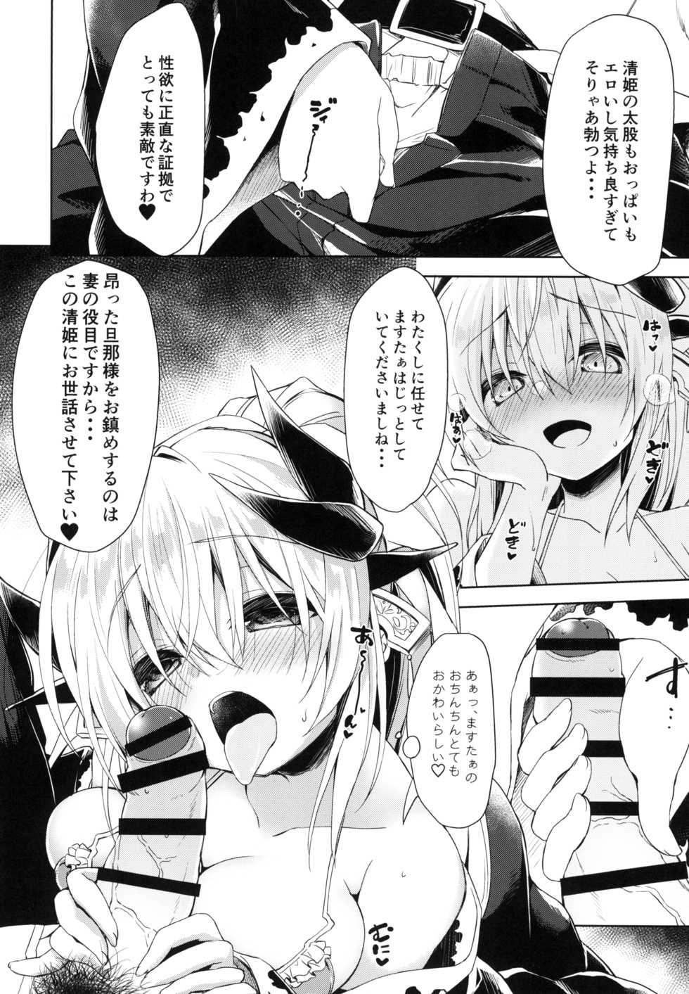 [Navy Blue (Kagura Nanaki)] Otsukare Master o (Seiteki ni) Nagusametai Kiyohime-chan (Fate/Grand Order) [Digital] - Page 10