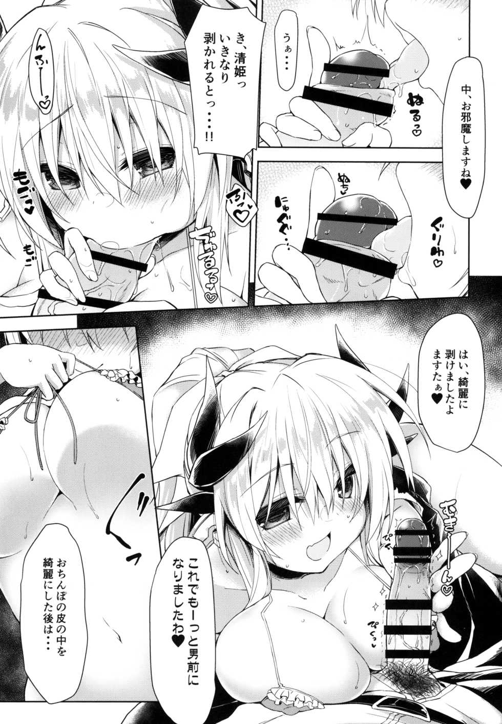 [Navy Blue (Kagura Nanaki)] Otsukare Master o (Seiteki ni) Nagusametai Kiyohime-chan (Fate/Grand Order) [Digital] - Page 11