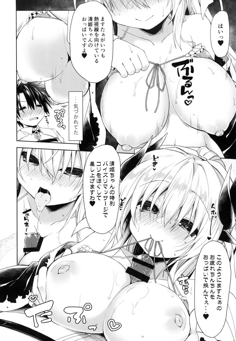 [Navy Blue (Kagura Nanaki)] Otsukare Master o (Seiteki ni) Nagusametai Kiyohime-chan (Fate/Grand Order) [Digital] - Page 12