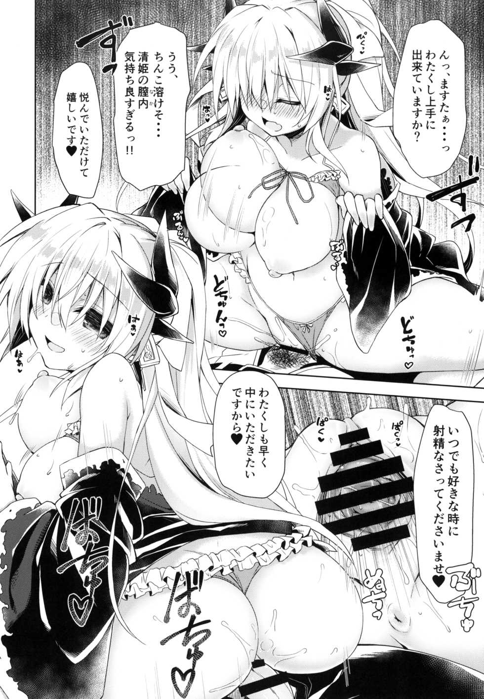 [Navy Blue (Kagura Nanaki)] Otsukare Master o (Seiteki ni) Nagusametai Kiyohime-chan (Fate/Grand Order) [Digital] - Page 16