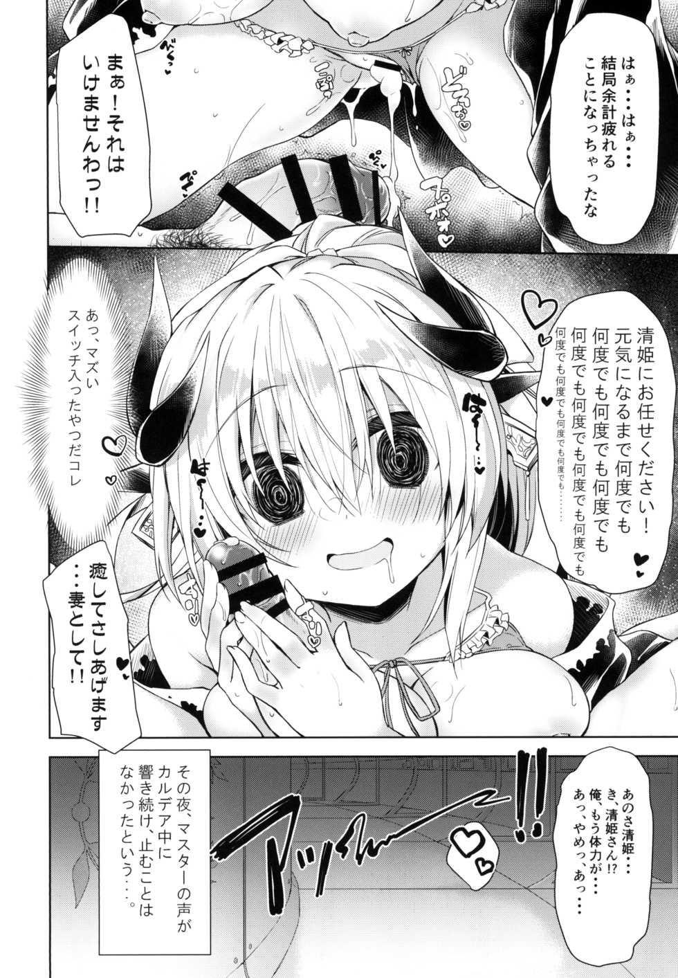 [Navy Blue (Kagura Nanaki)] Otsukare Master o (Seiteki ni) Nagusametai Kiyohime-chan (Fate/Grand Order) [Digital] - Page 20