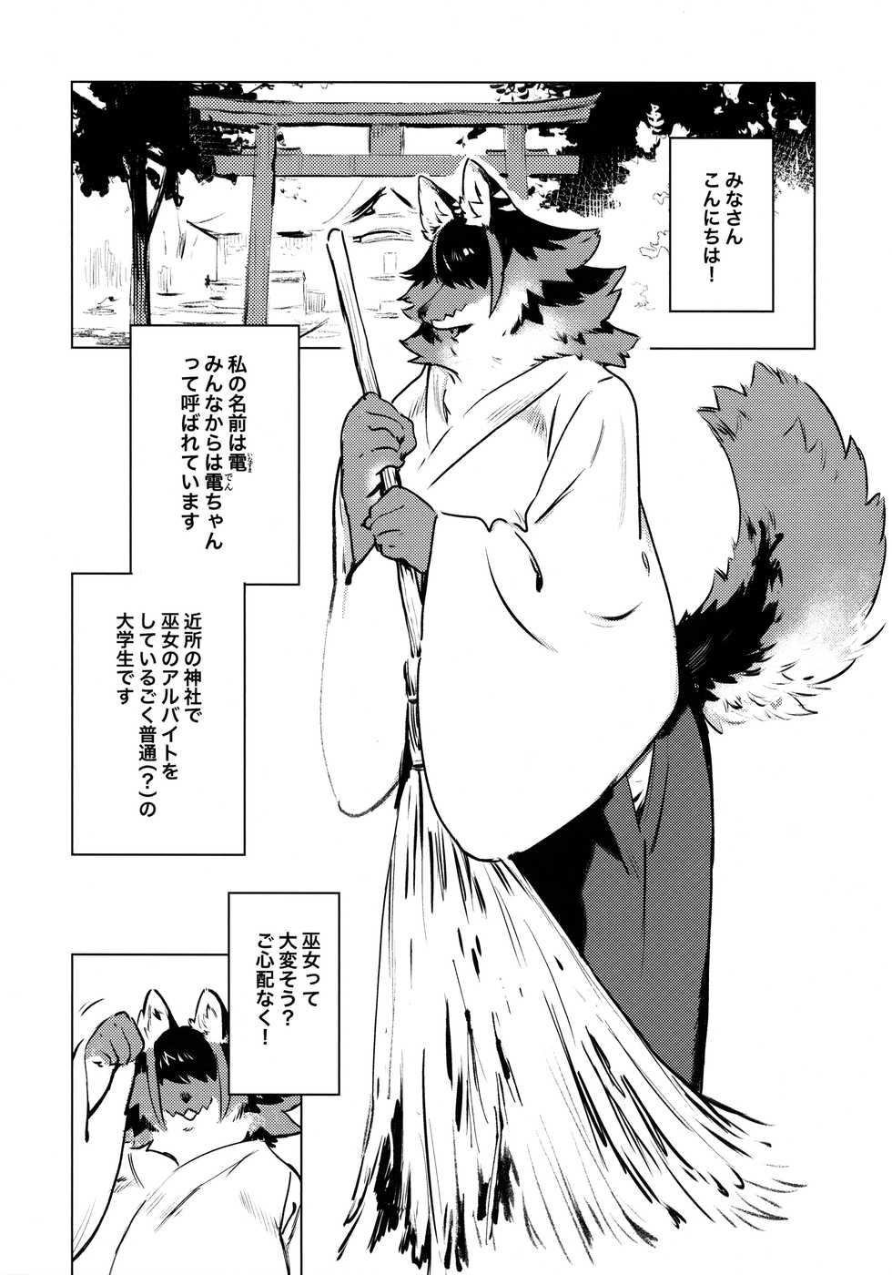 (Kemoket 8) [Rubber Cup Boys (INAX)] Den-chan no Souiu Hon. - Page 3