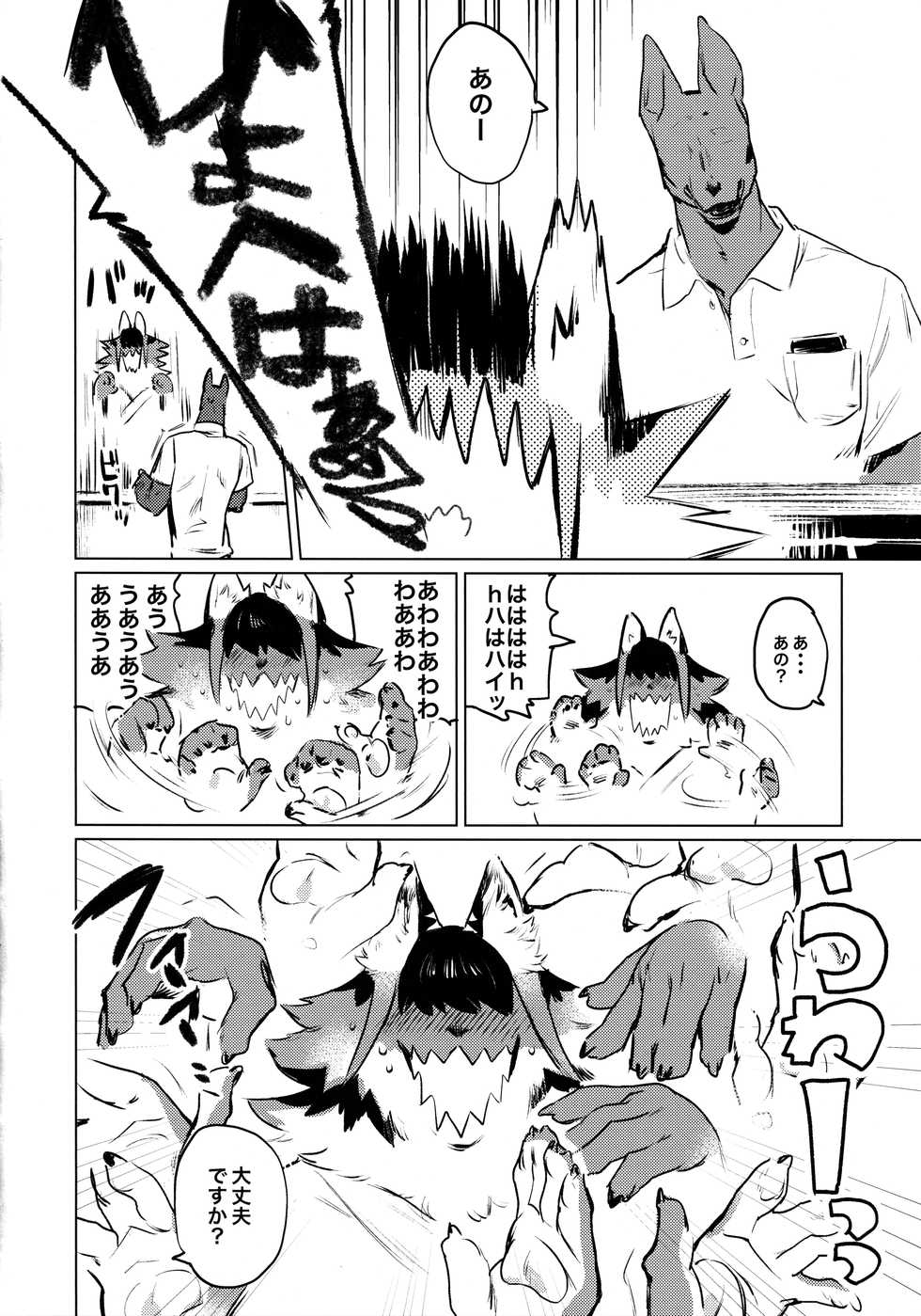 (Kemoket 8) [Rubber Cup Boys (INAX)] Den-chan no Souiu Hon. - Page 9