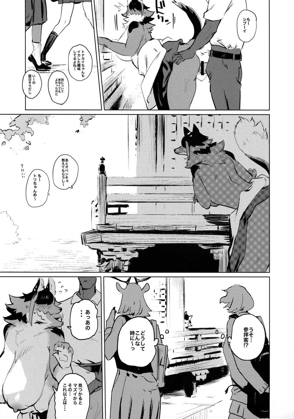 (Kemoket 8) [Rubber Cup Boys (INAX)] Den-chan no Souiu Hon. - Page 28