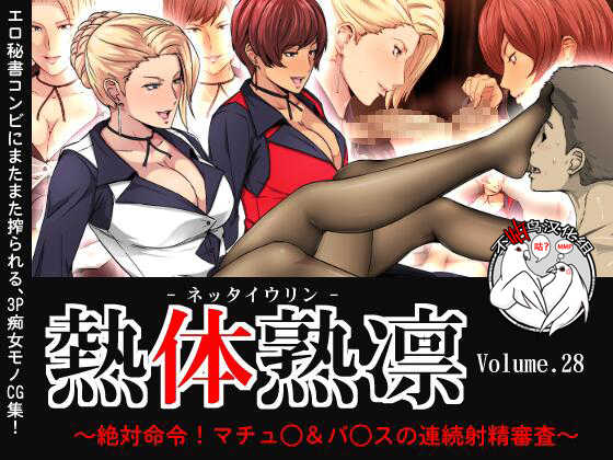 [Spiral Brain (Greco Roman)] Melty Skin Ladies Vol. 28 ~Zettai Meirei! Mature & Vice no Renzoku Shasei Shinsa~ (The King of Fighters) [Chinese] [不咕鸟汉化组] - Page 1