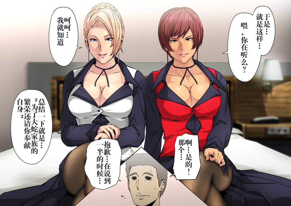 [Spiral Brain (Greco Roman)] Melty Skin Ladies Vol. 28 ~Zettai Meirei! Mature & Vice no Renzoku Shasei Shinsa~ (The King of Fighters) [Chinese] [不咕鸟汉化组] - Page 3