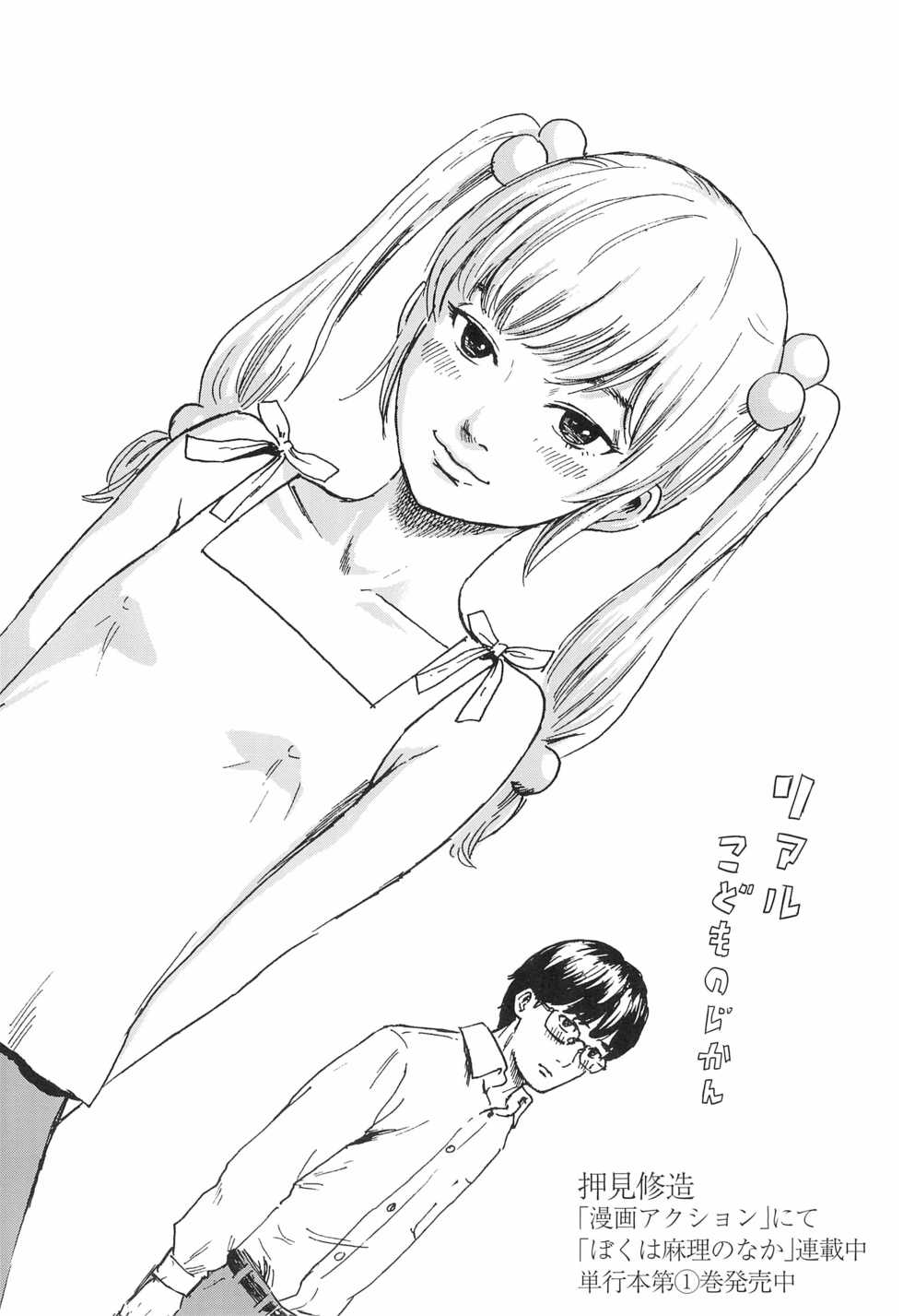 (C83) [Futabasha (Various)] Kodomo no Jikan Official Parody Sotsugyou Kinen Bunshuu 2012 WINTER (Kodomo no Jikan) - Page 40
