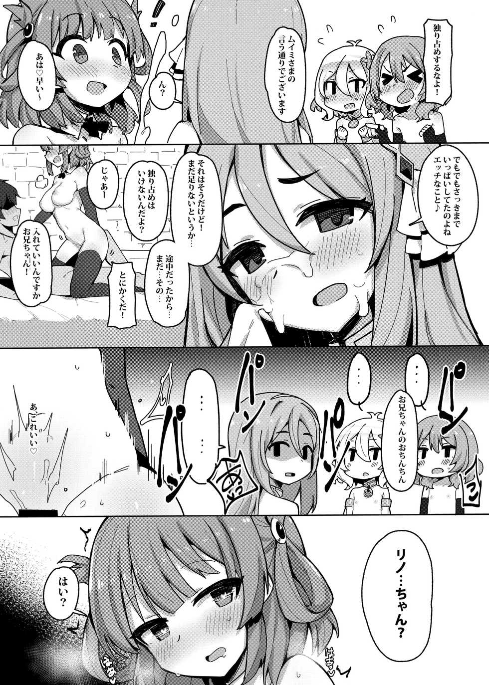 (C96) [Petit Machiya (kylin)] Minna to Connect de Dairankou (Princess Connect! Re:Dive) - Page 18