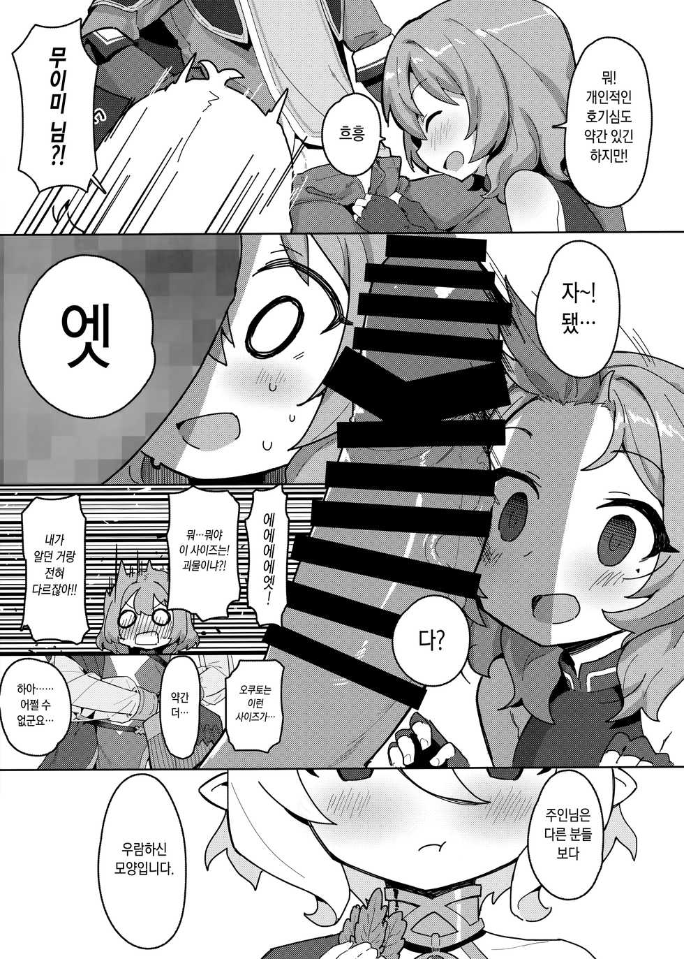 (C96) [Petit Machiya (kylin)] Minna to Connect de Dairankou | 모두와 커넥트로 대난교 (Princess Connect! Re:Dive) [Korean] - Page 4