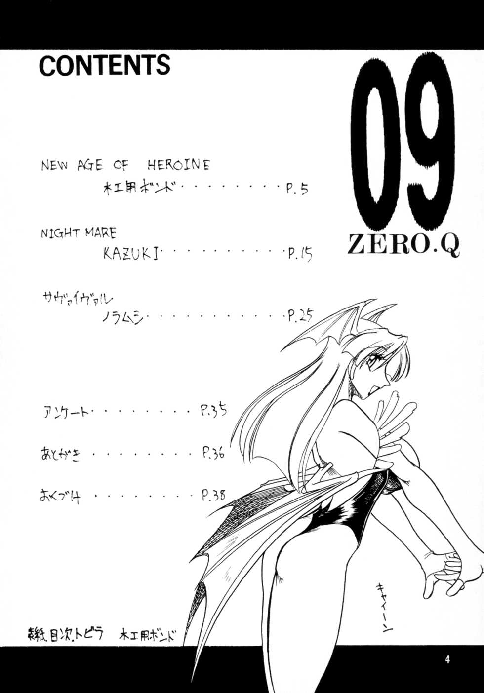 (C58) [SEMEDAIN G (KAZUKI, Mokkouyou Bond, noramushi)] SEMEDAIN G WORKS vol.12 ZERO.Q 09 (Various) - Page 5