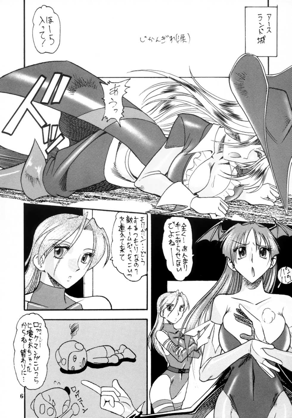 (C58) [SEMEDAIN G (KAZUKI, Mokkouyou Bond, noramushi)] SEMEDAIN G WORKS vol.12 ZERO.Q 09 (Various) - Page 7