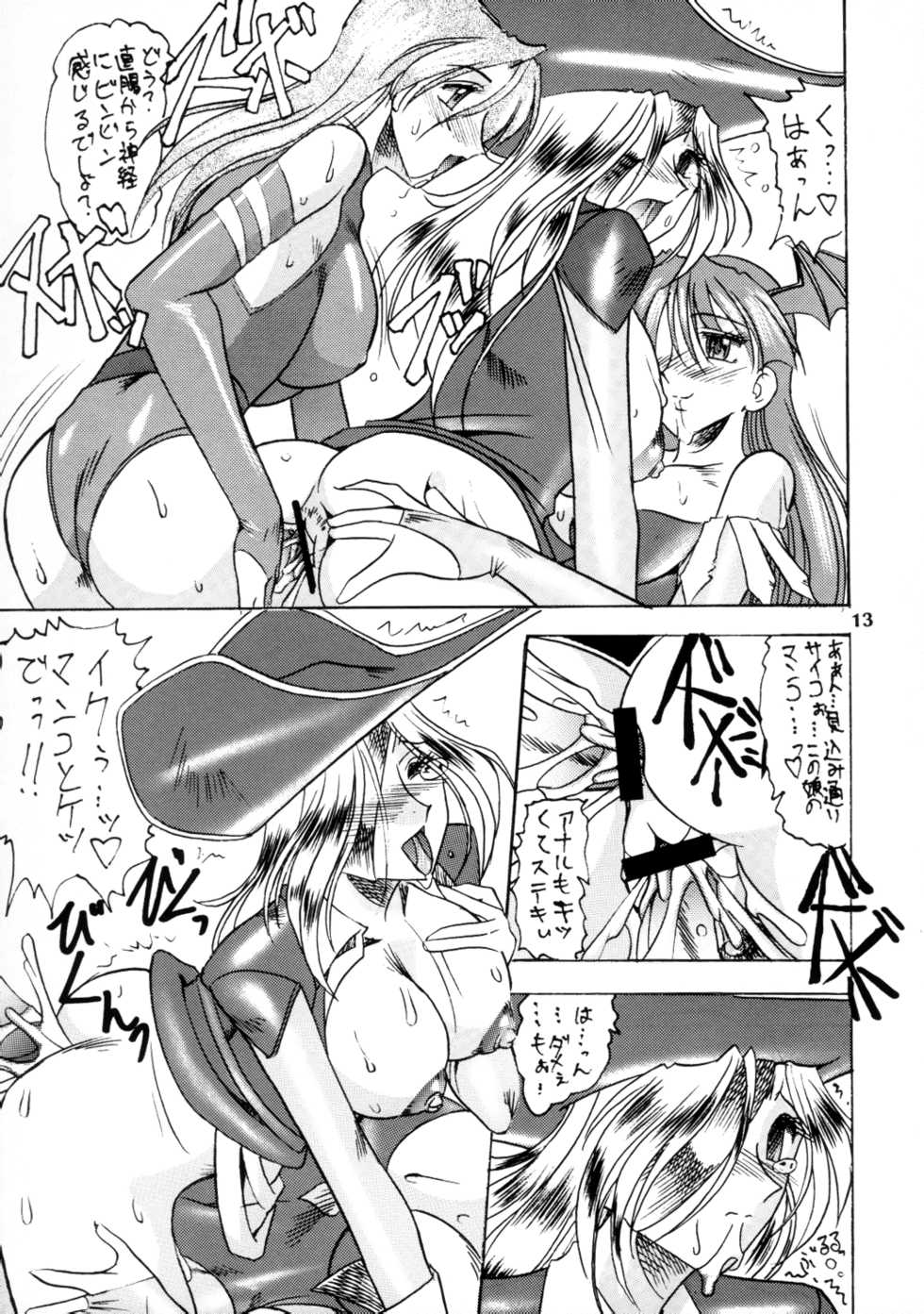 (C58) [SEMEDAIN G (KAZUKI, Mokkouyou Bond, noramushi)] SEMEDAIN G WORKS vol.12 ZERO.Q 09 (Various) - Page 14
