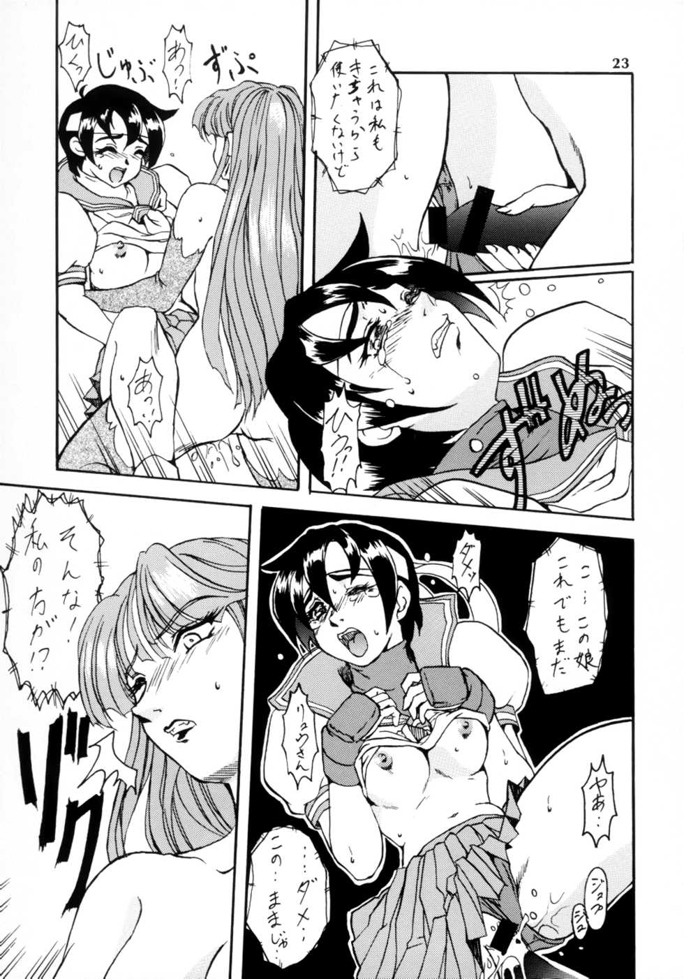 (C58) [SEMEDAIN G (KAZUKI, Mokkouyou Bond, noramushi)] SEMEDAIN G WORKS vol.12 ZERO.Q 09 (Various) - Page 24