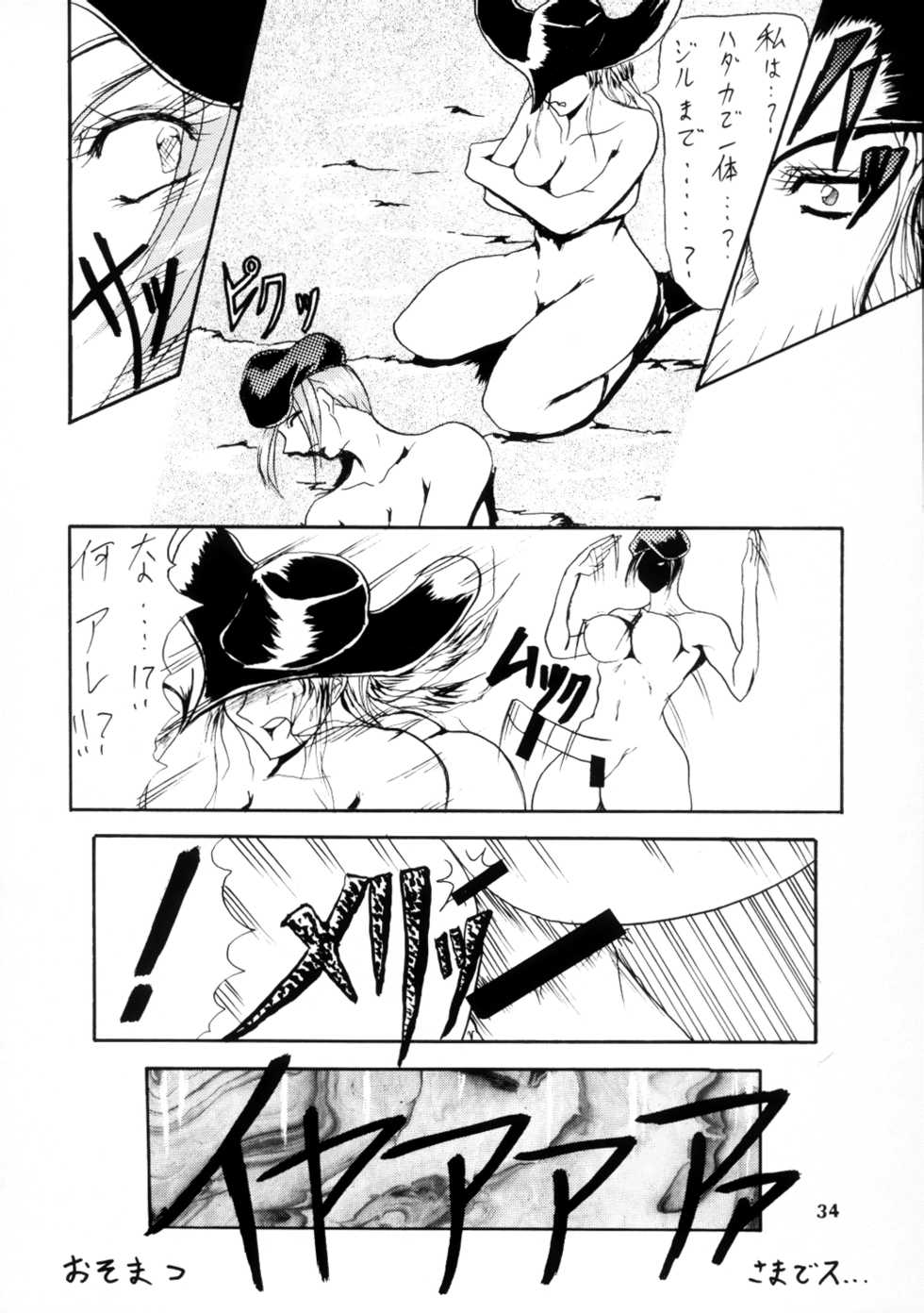 (C58) [SEMEDAIN G (KAZUKI, Mokkouyou Bond, noramushi)] SEMEDAIN G WORKS vol.12 ZERO.Q 09 (Various) - Page 35