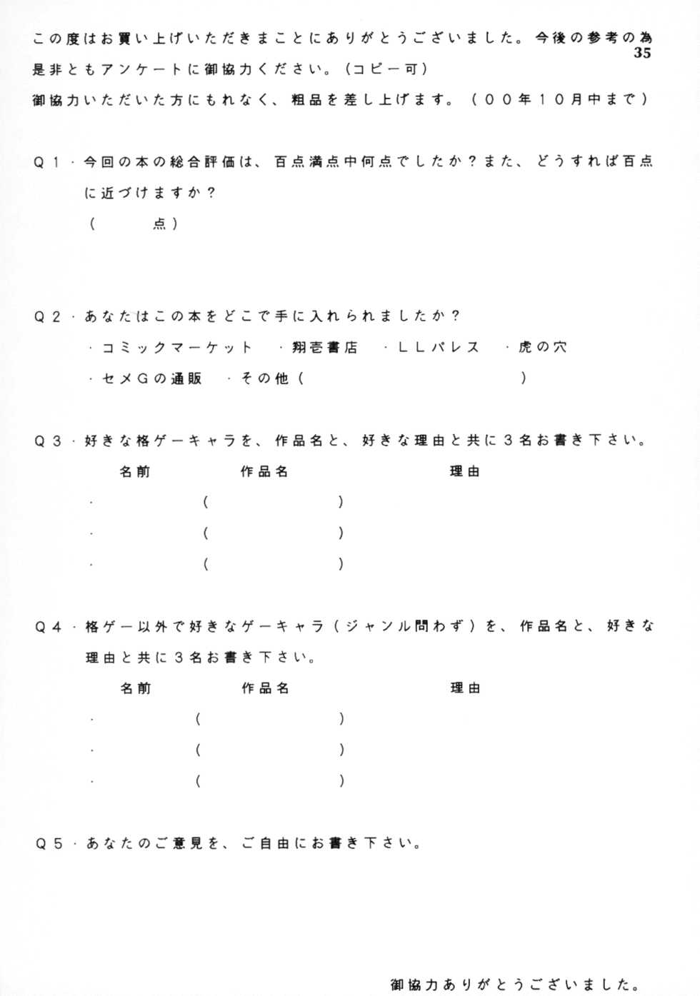 (C58) [SEMEDAIN G (KAZUKI, Mokkouyou Bond, noramushi)] SEMEDAIN G WORKS vol.12 ZERO.Q 09 (Various) - Page 36