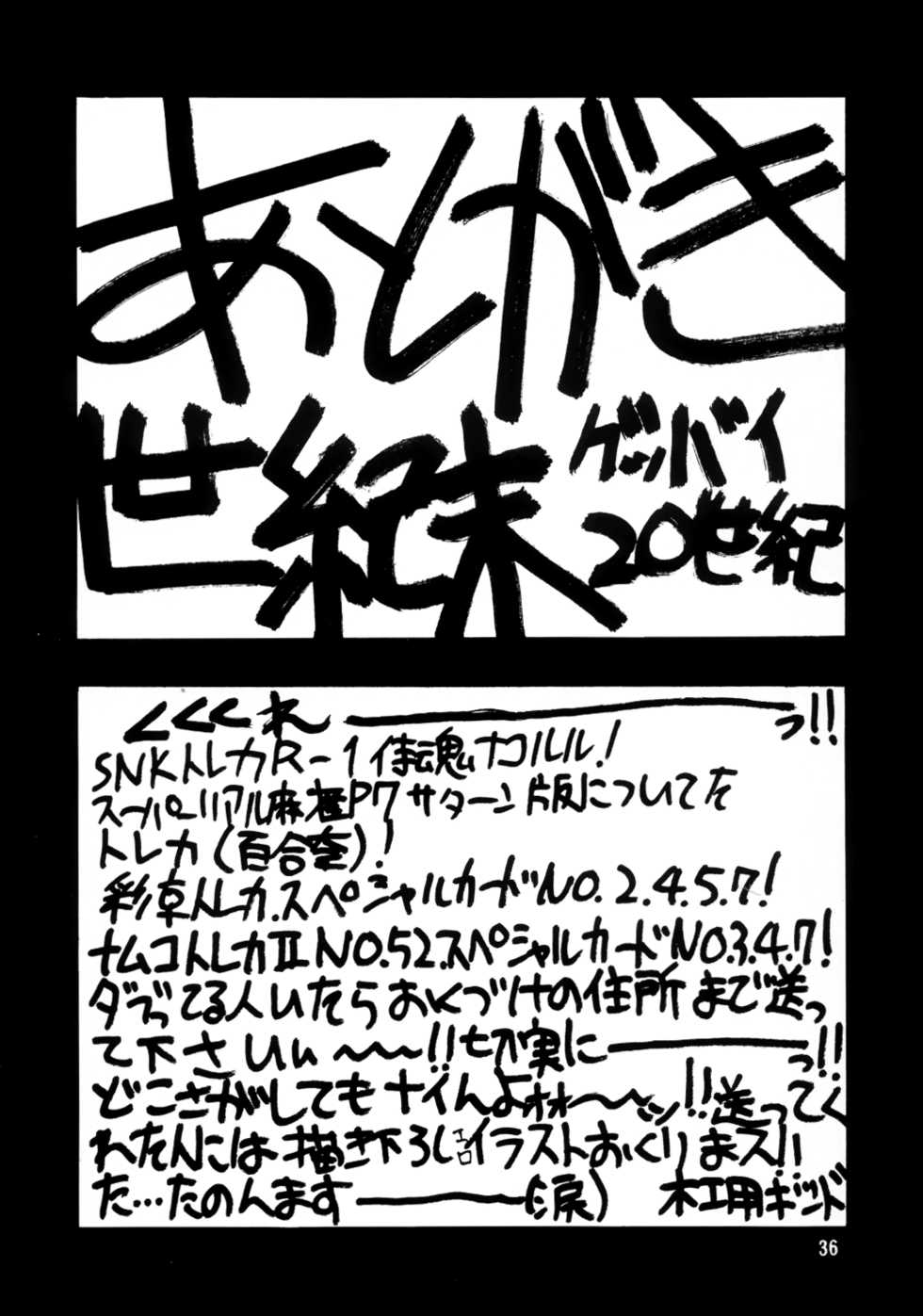 (C58) [SEMEDAIN G (KAZUKI, Mokkouyou Bond, noramushi)] SEMEDAIN G WORKS vol.12 ZERO.Q 09 (Various) - Page 37