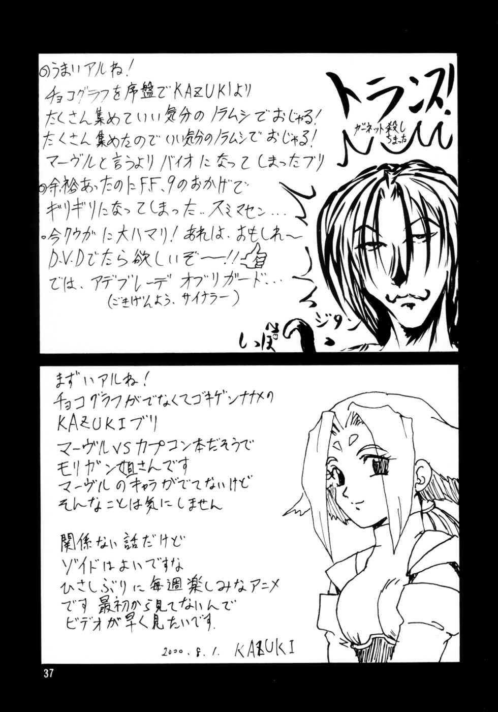 (C58) [SEMEDAIN G (KAZUKI, Mokkouyou Bond, noramushi)] SEMEDAIN G WORKS vol.12 ZERO.Q 09 (Various) - Page 38