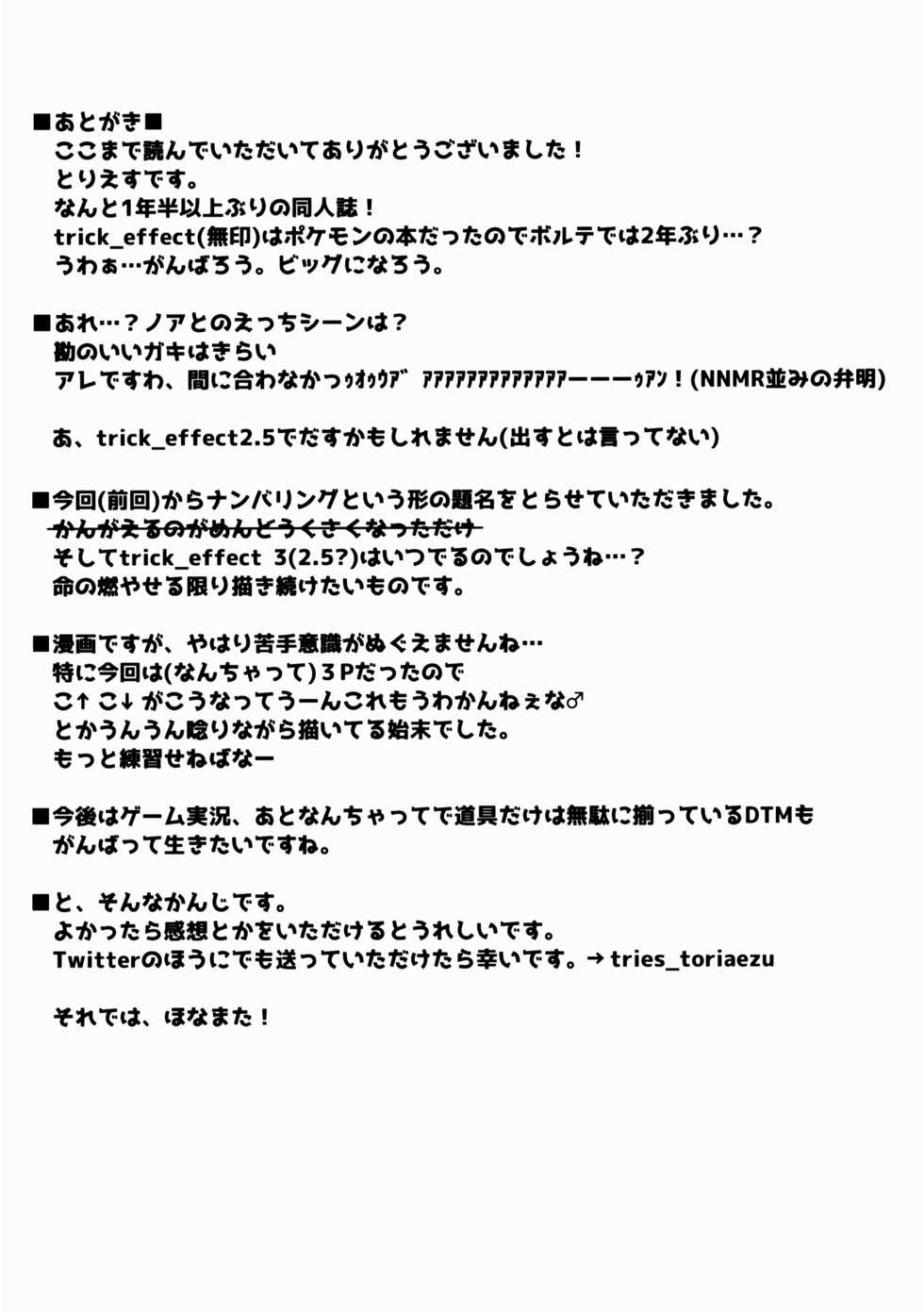 (C89) [trick&treat (tries)] trick_effect 2 (SOUND VOLTEX) [English] [DKKMD Translations] - Page 17