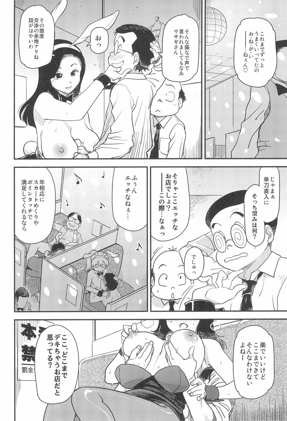 (C95) [Finecraft69 (6ro-)] After Five wa Betsu no Kao - Page 16