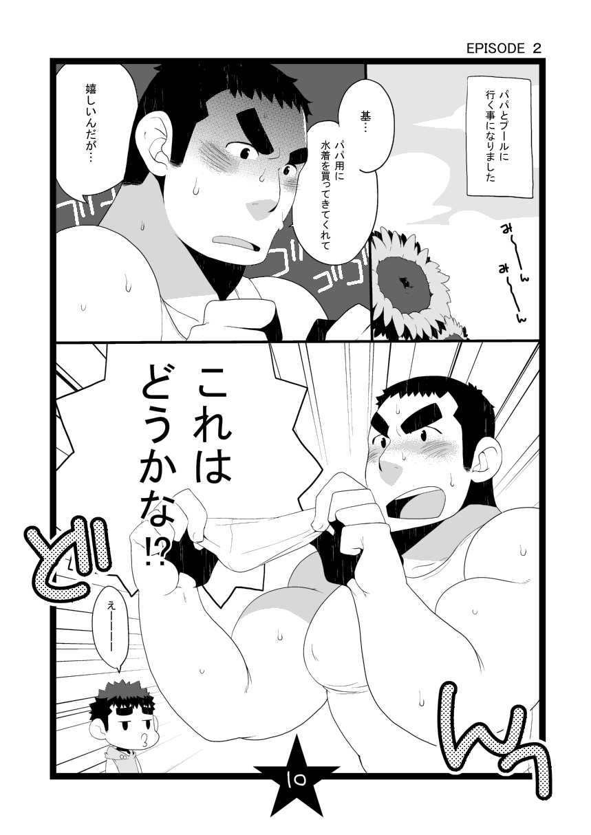 [Itachi Gokko (Takezamurai)] Papa Shiri Matomemashita. +α [Digital] - Page 10